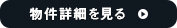 詳細を見る
